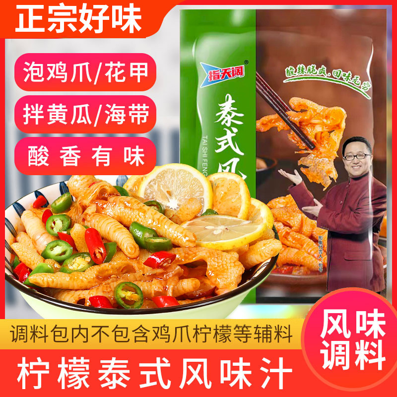 泰式风味汁无骨鸡爪100克