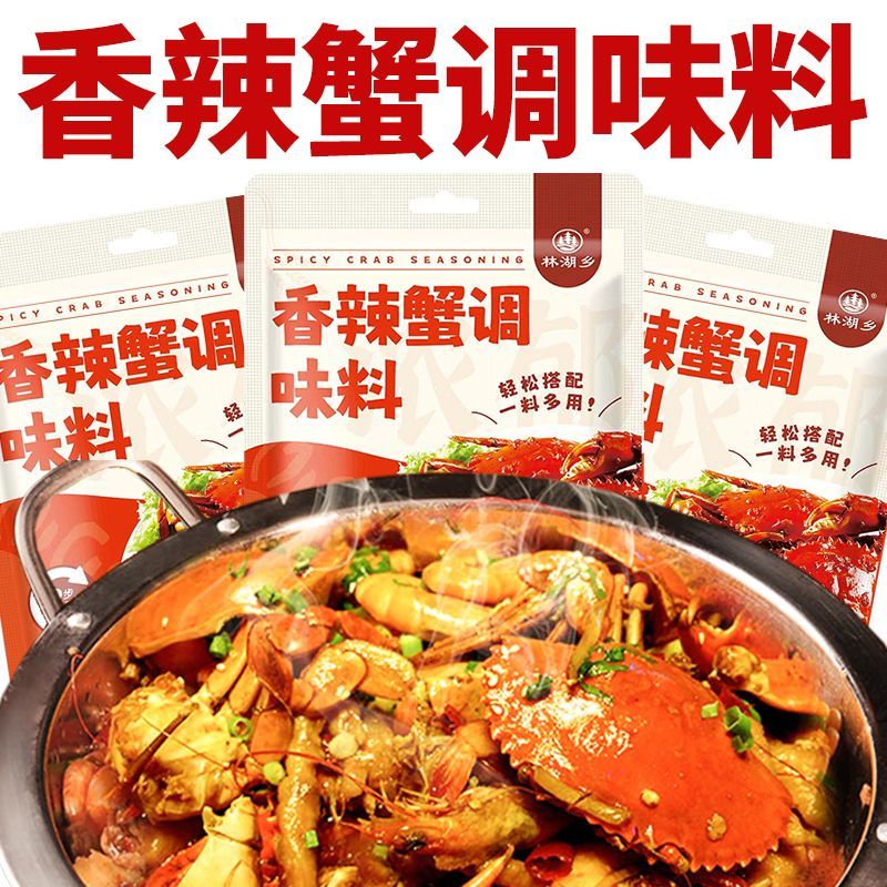 香辣蟹调料肉蟹煲酱料大闸蟹青蟹酱调味料包商用林湖乡麻辣拌蟹料