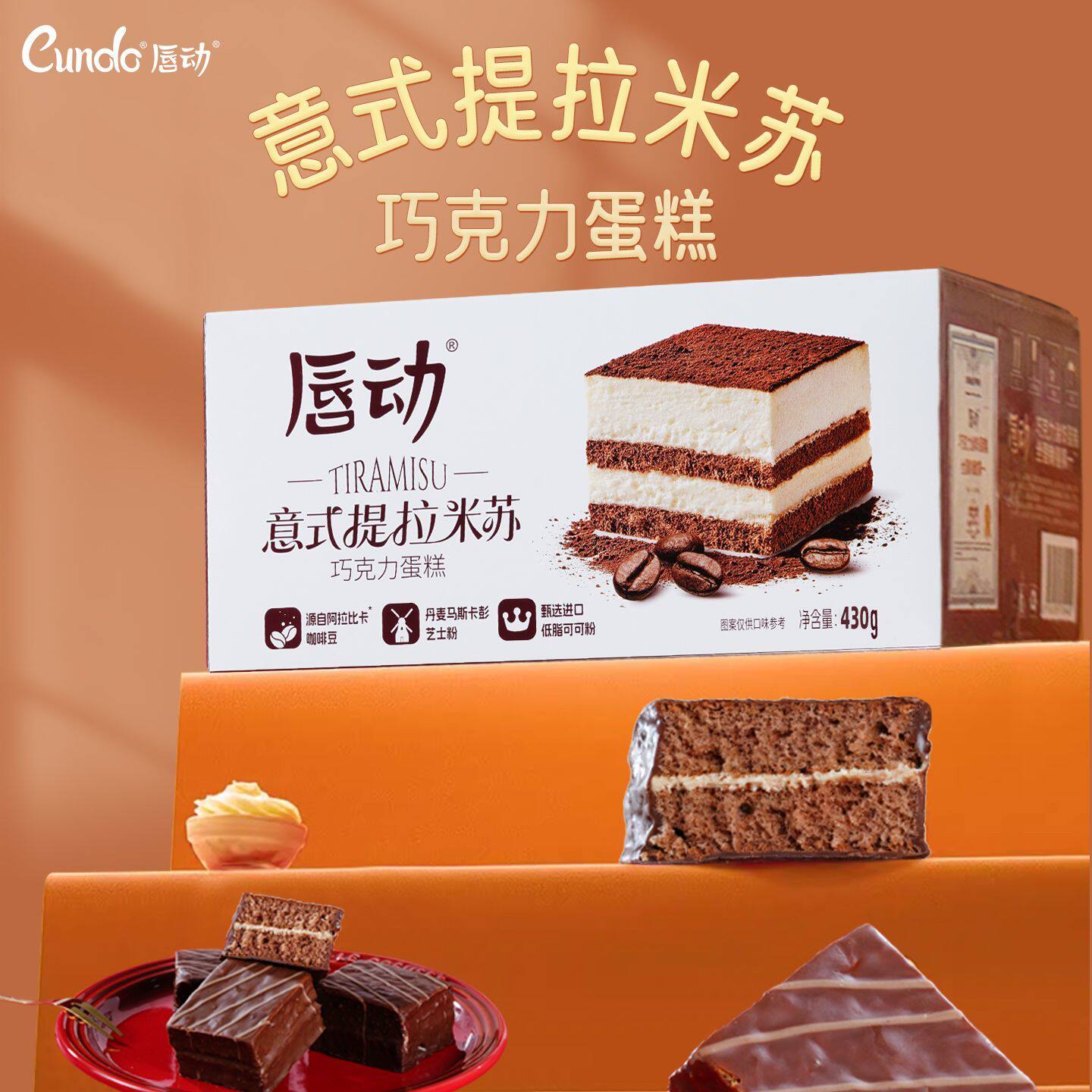 新款 唇动提拉米苏蛋糕新品巧克力夹心西式糕点代餐早餐面包休闲