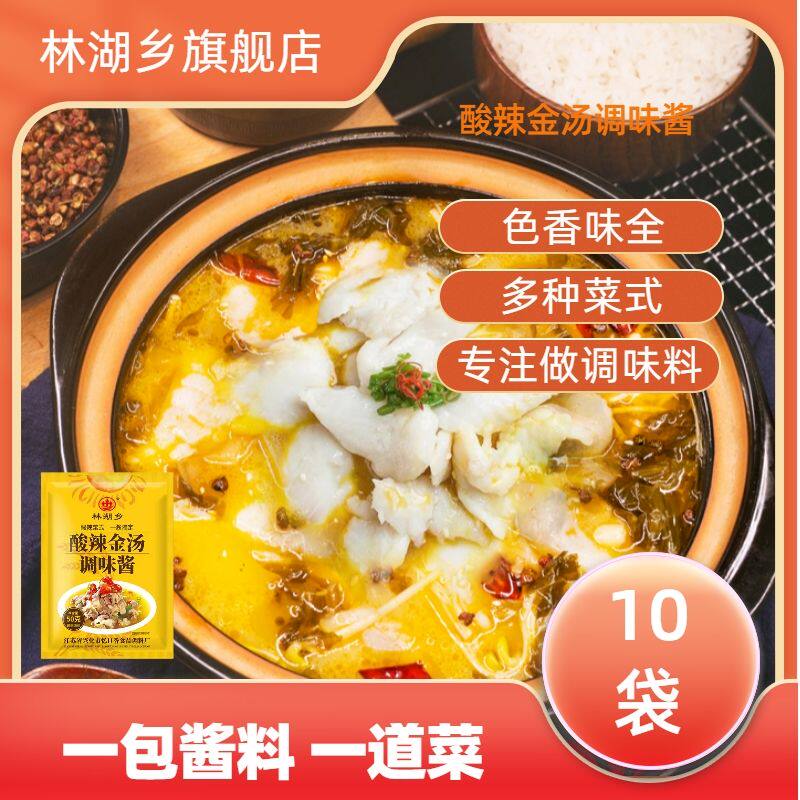 林湖乡酸辣金汤调味酱酸菜鱼酸辣口味正宗酱料调料金汤肥牛调味料