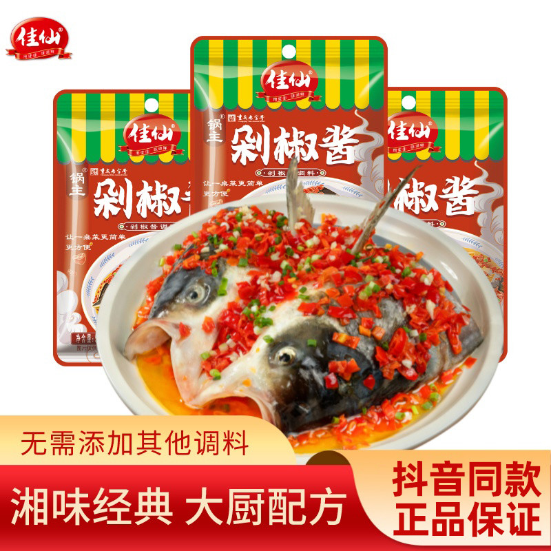 佳仙剁椒鱼头剁椒王酱50g*10袋装湖南剁椒蒸鱼头专用辣椒酱调料