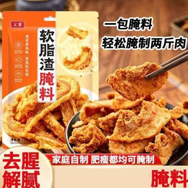 【抖音同款】义客软渣腌料渣猪油渣香酥脆腌五花肉炸肉