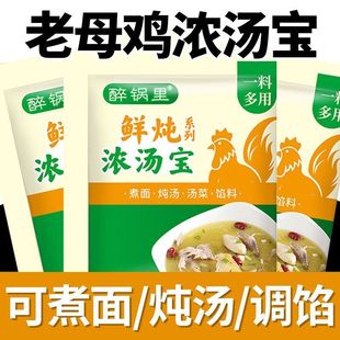醉锅里鲜炖浓汤宝家用商用鲜炖汤料包鲜炖鸡鸭鱼排骨汤料