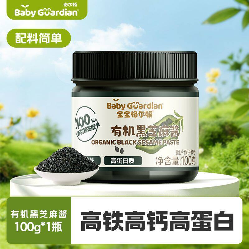 宝宝格尔顿有机黑芝麻酱孕妇儿童家用面包吐司涂抹酱拌面调料酱