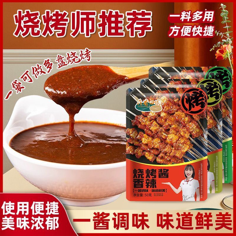 荷香田园烧烤酱家用刷酱蘸酱秘制刷料韩式烤肉酱专用烧烤调料正宗