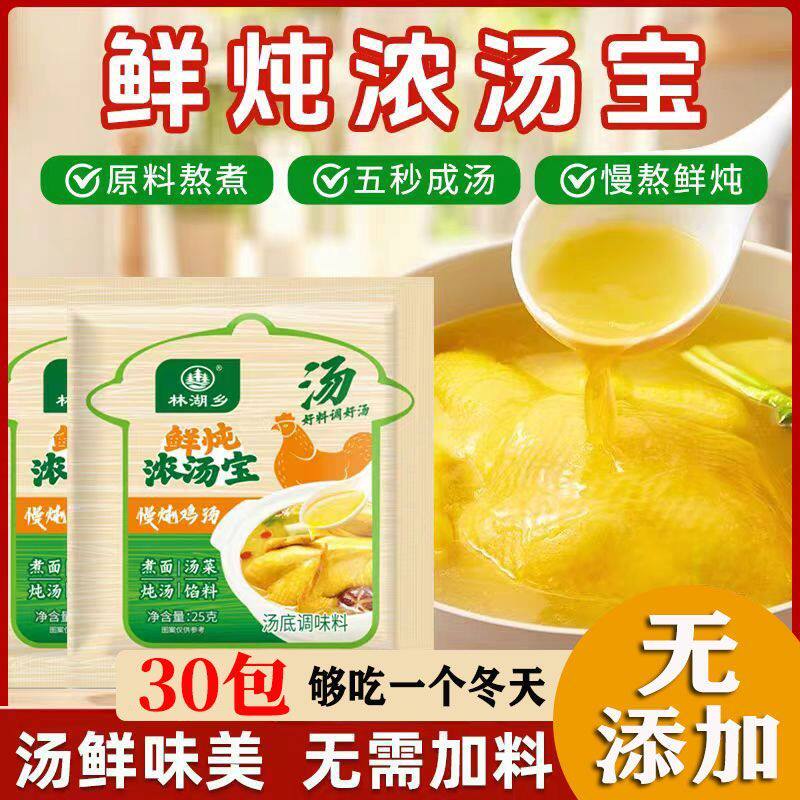 家用浓汤宝老母鸡汤味道家用炖汤火锅速食鸡汤猪骨汤料高汤浓汤包