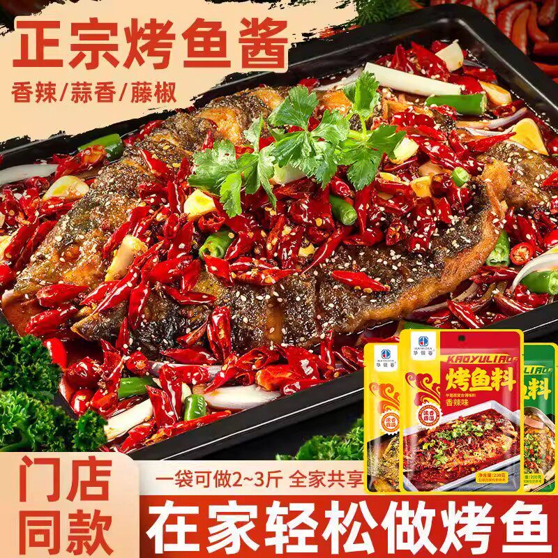 正宗重庆万州烤鱼调料商用酱料香辣专用底料餐饮酱料烤鱼的调味料