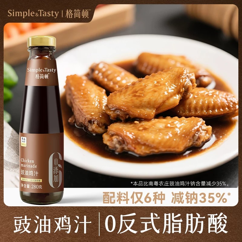 格简顿豉油鸡汁0反式脂肪酸粤式经典酱油鸡腌制卤味调味汁