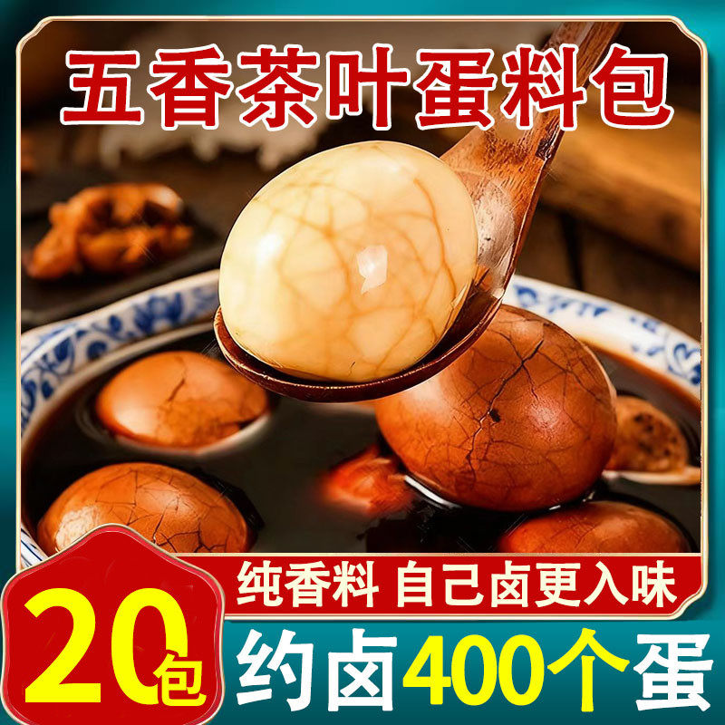 茶蛋料卤料包五香茶叶蛋调料包制作卤蛋早餐鸡蛋配料商用香料家用