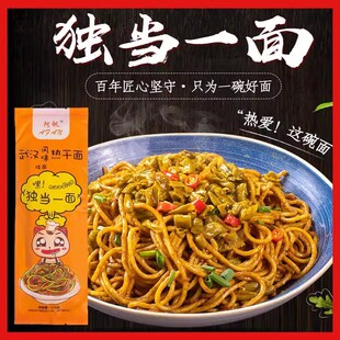 阿帆武汉风味热干面独当一面干拌面碱水面条速食含料包挂面170克