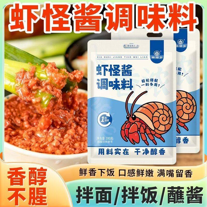 虾怪酱家用海鲜酱调味料拌面拌饭酱即食正宗特产袋装虾酱炒菜酱料