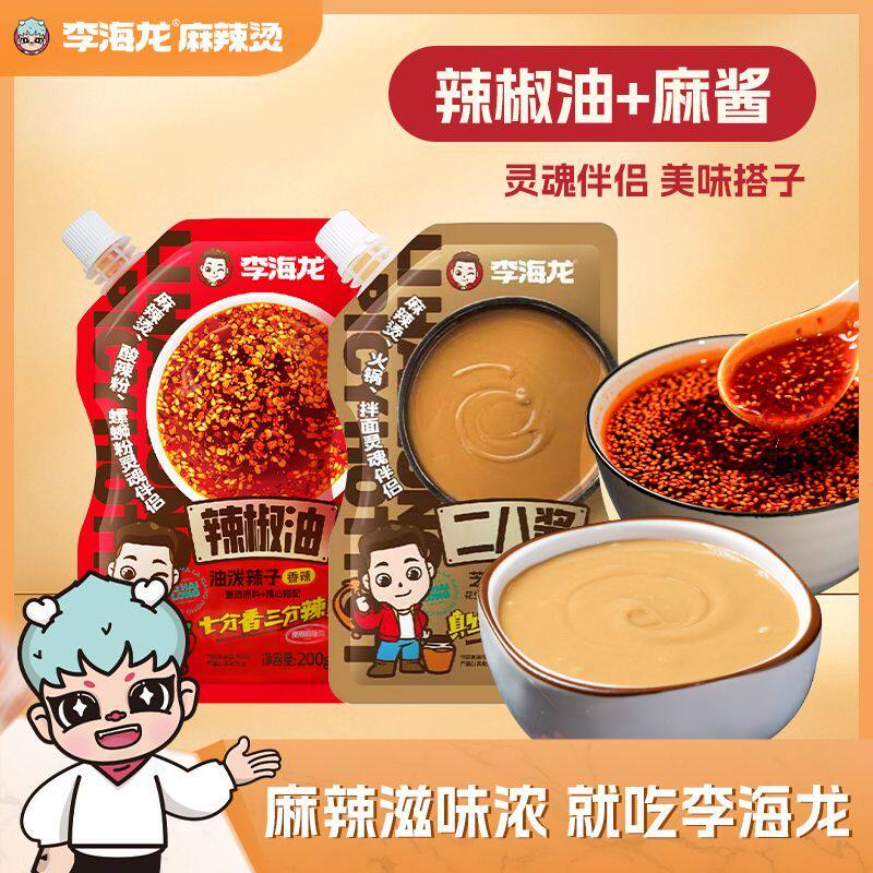 李海龙辣椒油二八花生芝麻酱家用油泼辣子麻辣烫调味料拌火锅拌面