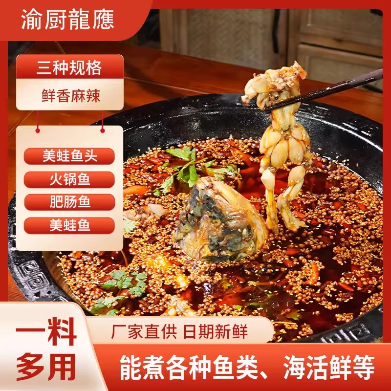渝厨龙应地道重庆三和鱼美蛙鱼肥肠鱼火锅鱼底料门店同款商家用