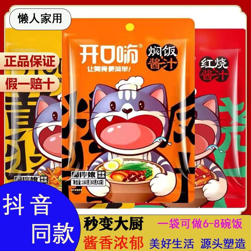 开口嗨焖饭酱汁懒人电饭煲煲仔饭黄焖饭酱料家用专用闷饭米饭拌饭
