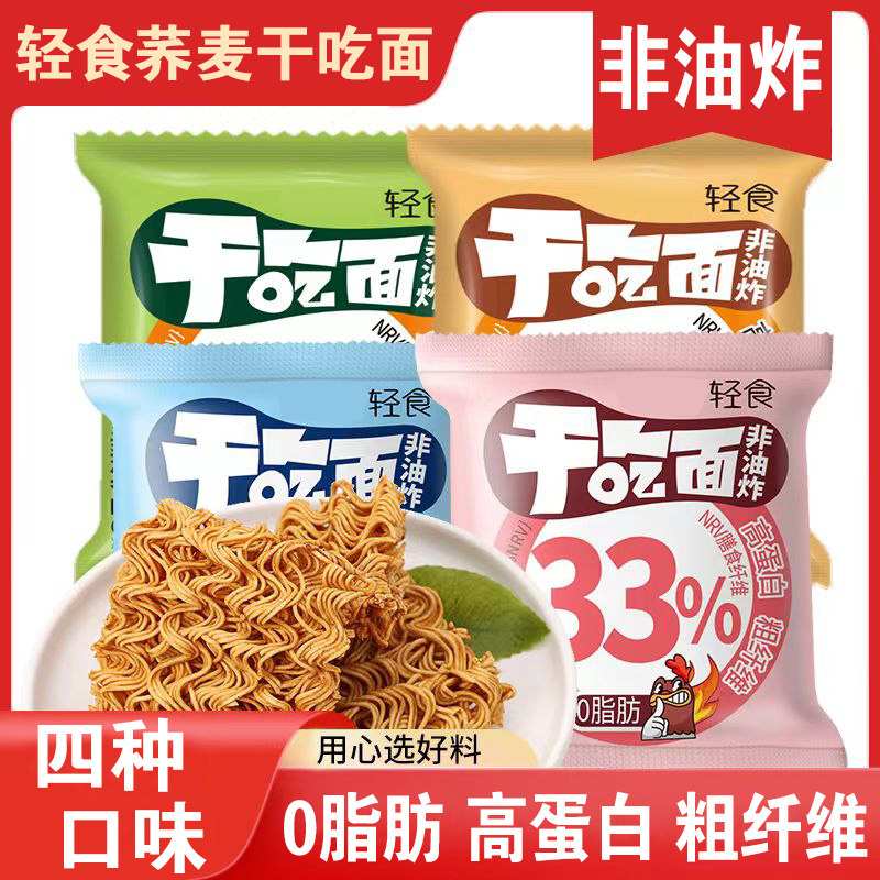 豫派轻食非油炸干吃面