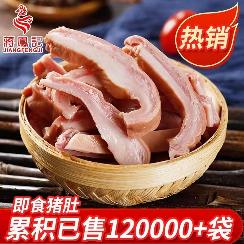蒋凤记熟食猪肚即食下酒菜肉食即食肉类凉菜真空特产卤味五香肚片