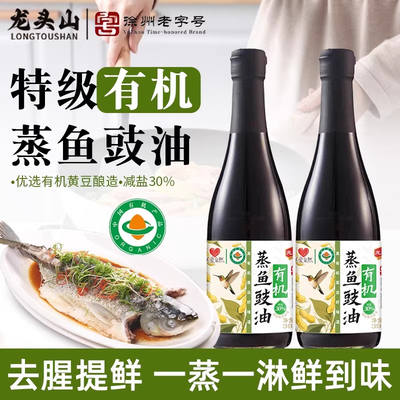 龙头山徐州老字号特级有机蒸鱼豉油减盐30%厨房凉拌烹饪调味酱油