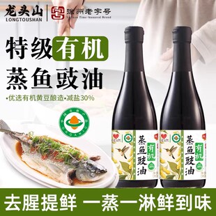 龙头山徐州老字号特级有机蒸鱼豉油减盐30%厨房凉拌烹饪调味酱油