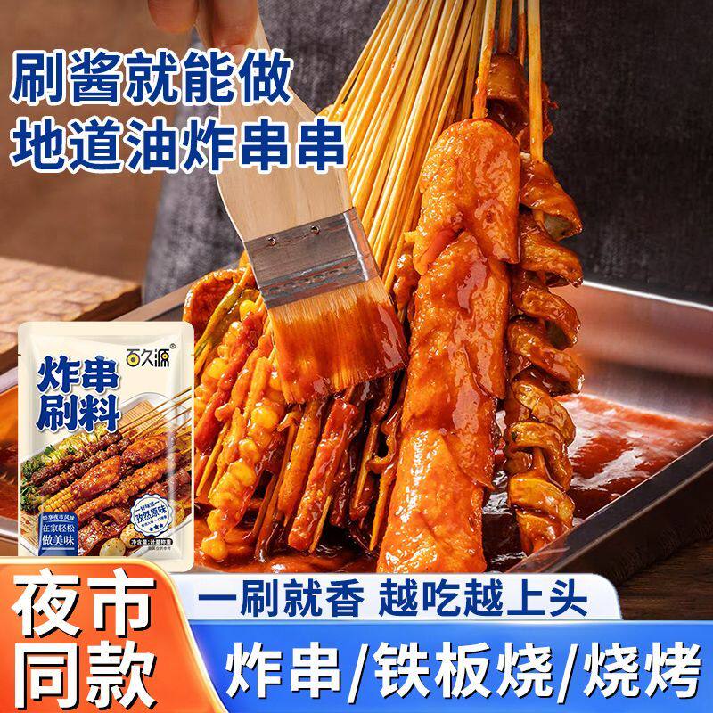 油炸炸串串串刷料万能香辣麻辣孜然摆摊酱料撒料配方商用调料烧烤
