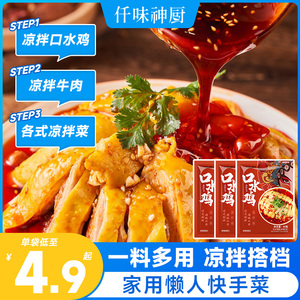 仟味口水鸡调料凉拌汁
