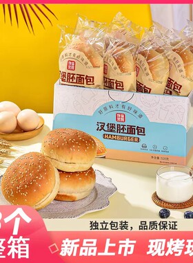 馋猫觉醒独立装配料干净无添加剂汉堡胚面包早餐面包黄油汉堡