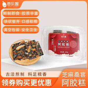 枣乐趣桑葚芝麻阿胶糕红枣核桃仁酥芝麻饼枸杞阿胶糕营养休闲零食
