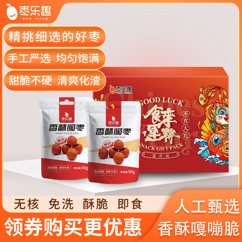 枣乐趣脆冬枣礼盒酥脆可口
