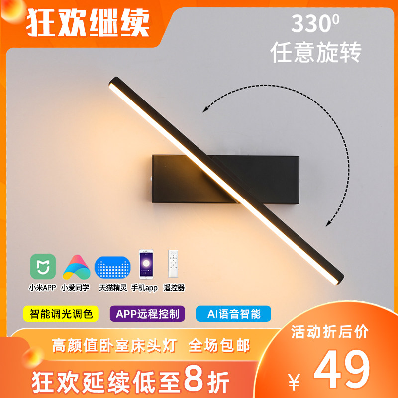 天猫精灵智能卧室壁灯带开关床头灯语音智能控制调光连接小爱同学