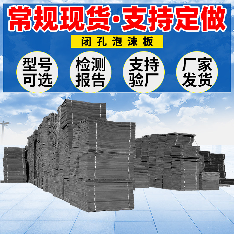 聚乙烯闭孔泡沫板伸缩缝低发泡高密度填缝1100型PE塑料中压接缝板