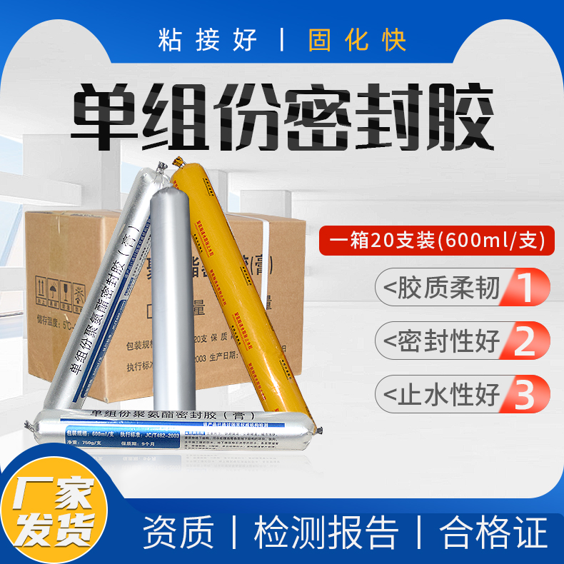 单组份聚氨酯密封胶地铁隧道灰白色聚硫嵌缝膏建筑遇水膨胀止水胶