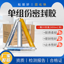 单组份聚氨酯密封胶地铁隧道高低模量嵌缝膏建筑遇水膨胀止水胶