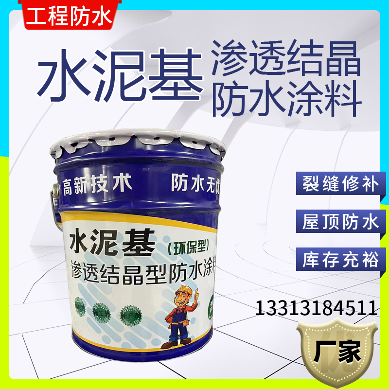 水泥基渗透结晶防水涂料隧道工程