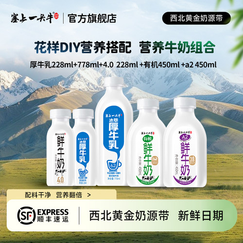 塞上一头牛冰萃厚牛乳/厚乳/低温鲜牛奶/有机鲜奶