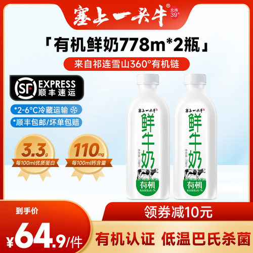 塞上一头牛 有机鲜牛奶778ml*2瓶装儿童有机生牛乳营养鲜奶早餐奶