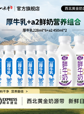 塞上一头牛冰萃厚牛乳228ml*6+A2鲜牛奶450ml*2营养组合
