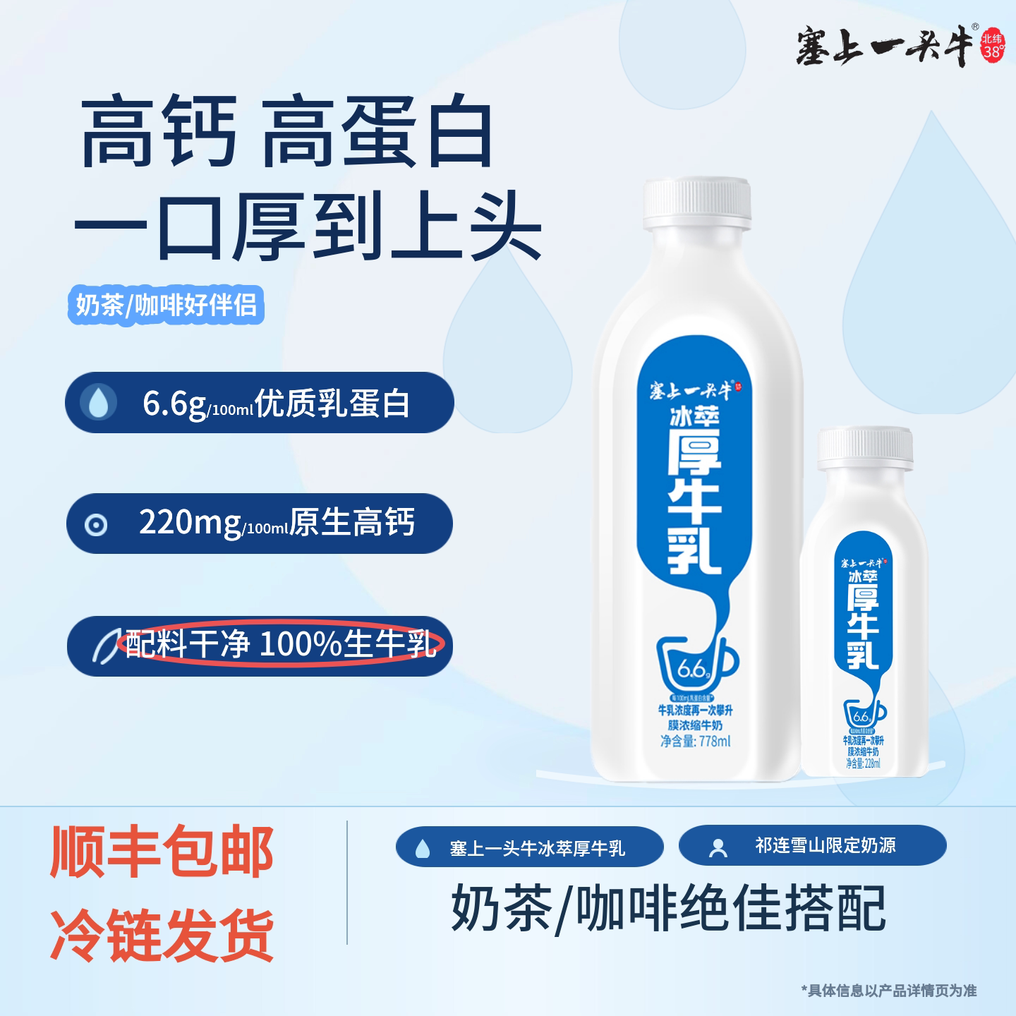 塞上一头牛冰萃厚牛乳
