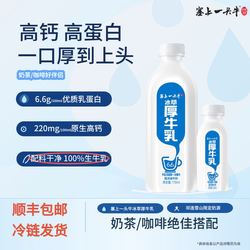 塞上一头牛冰萃厚牛乳