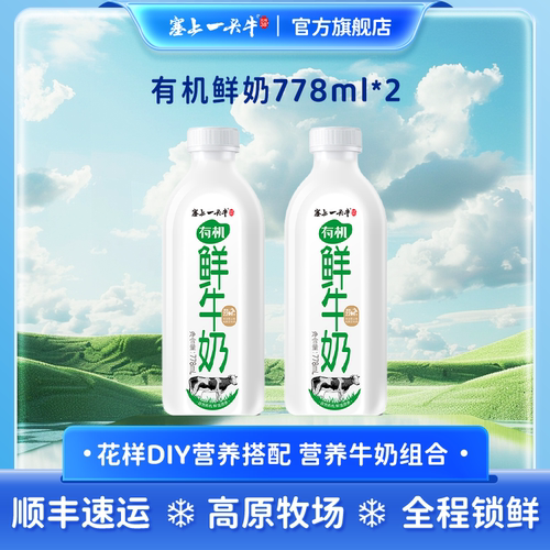 塞上一头牛有机鲜牛奶生牛乳