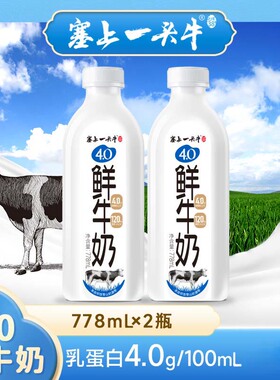 塞上一头牛 4.0鲜牛奶778ml*2瓶蛋白巴氏杀菌全脂早餐低温纯牛奶