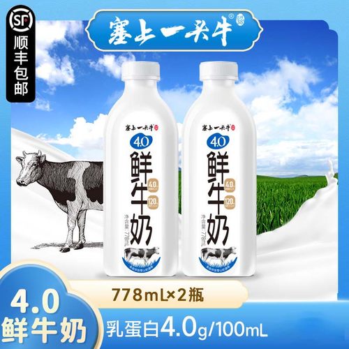 4.0鲜牛奶巴氏杀菌塞上一头牛