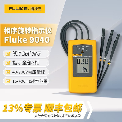 FLUKE福禄克9040/9062相序指示仪