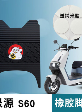适用于绿源S60橡胶脚垫绿源电动车踏板LY100DT-5卡通防水橡胶脚垫