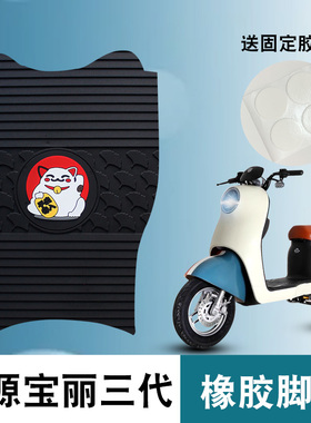 适用于绿源ZOC宝丽三代橡胶脚垫电动车TDT22075Z踏板防水橡胶脚垫