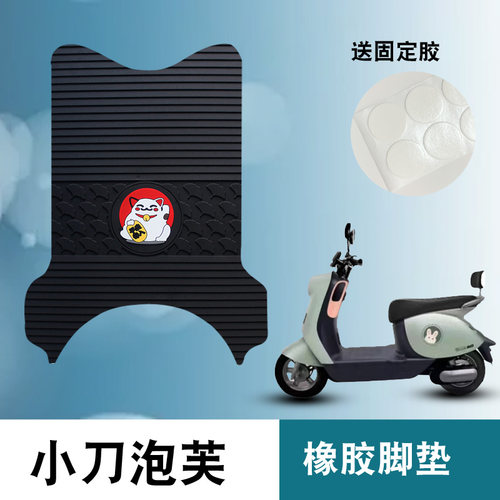 适用于国风版小刀泡芙橡胶脚垫