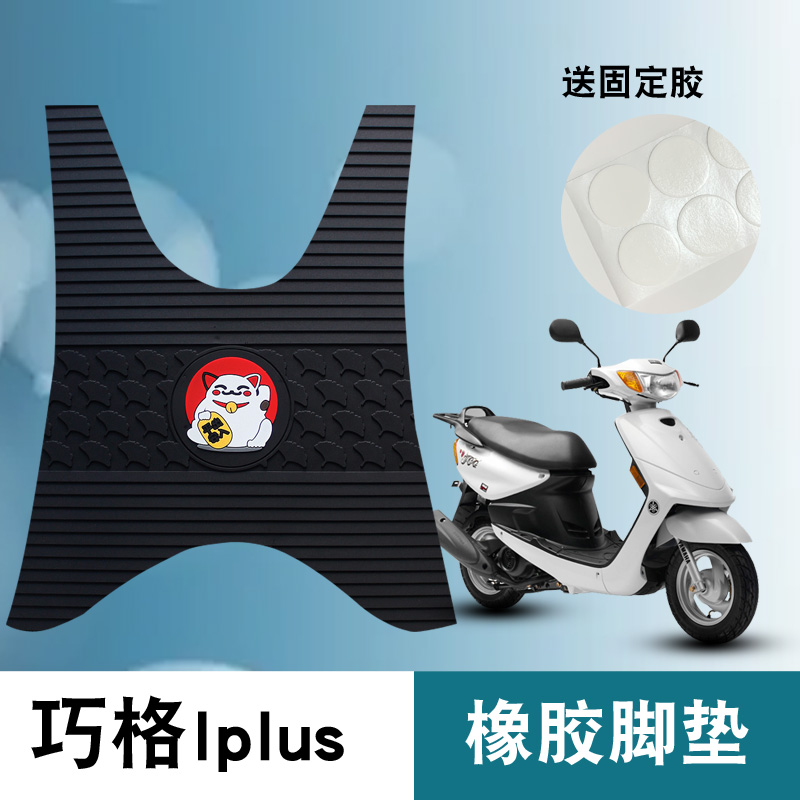 适用于雅马哈巧格iPlus125摩托车