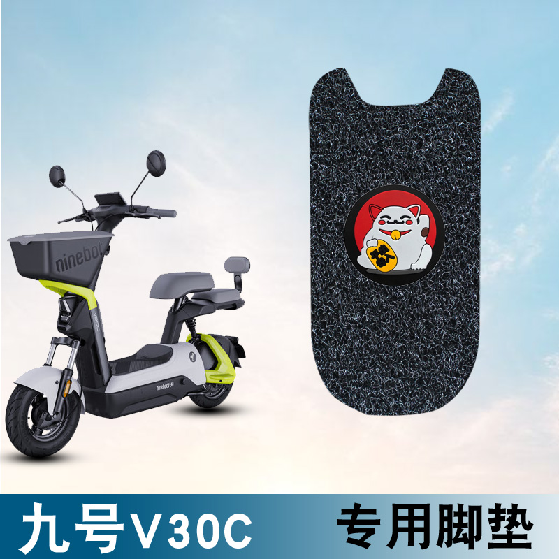 适用九号V30C丝圈脚垫