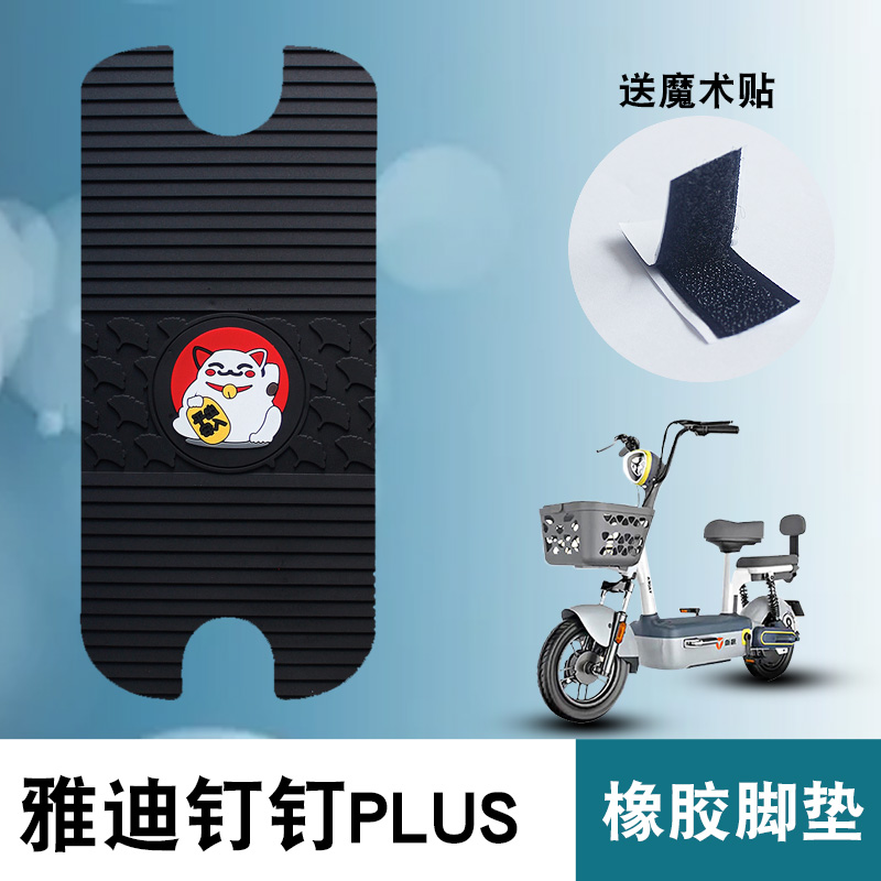 适用雅迪钉钉plus电动车TDT1325Z