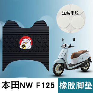 适用本田NWF125摩托车脚垫改装f125踏板防水防滑耐磨橡胶脚垫新款