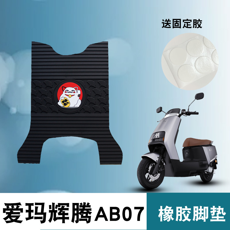 适用于爱玛辉腾AB07电动车