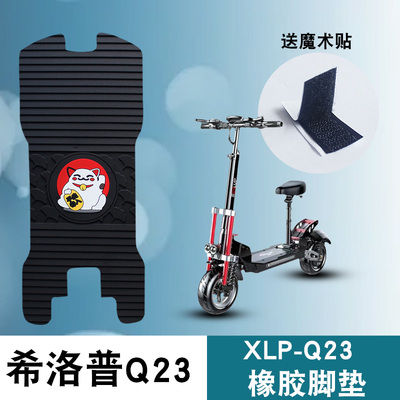 适用于希洛普Q23电动车XLP-Q23